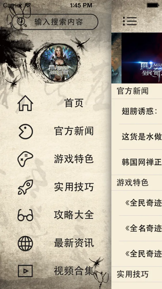 攻略For全民奇迹MU 스크린샷
