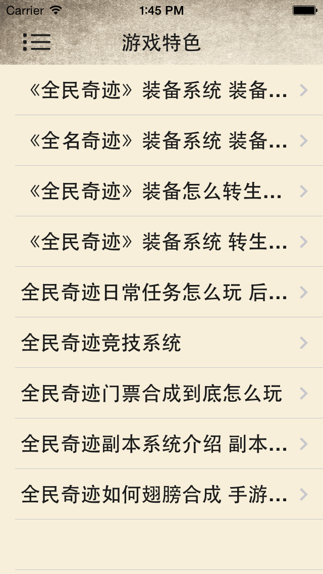 攻略For全民奇迹MU Screenshots