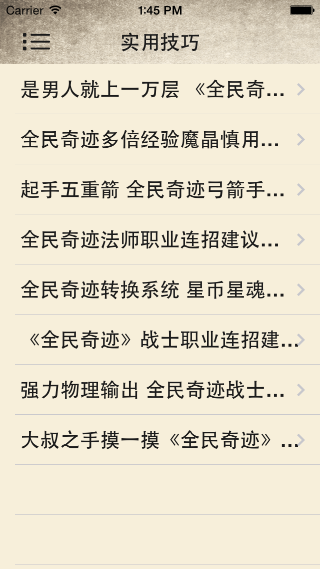 攻略For全民奇迹MU Screenshots