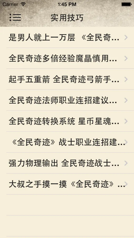 攻略For全民奇迹MU 스크린샷
