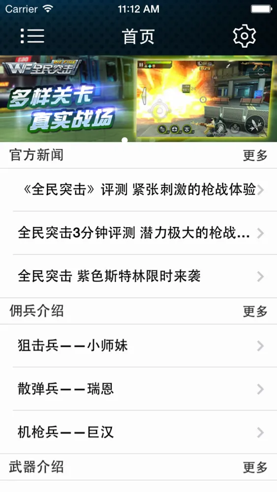 攻略For全民突击 Screenshots