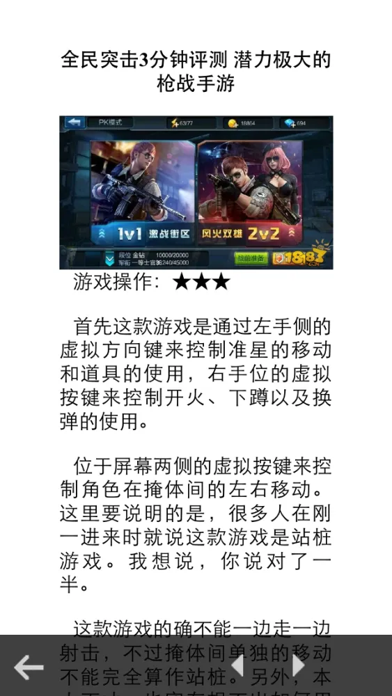 攻略For全民突击 Screenshots