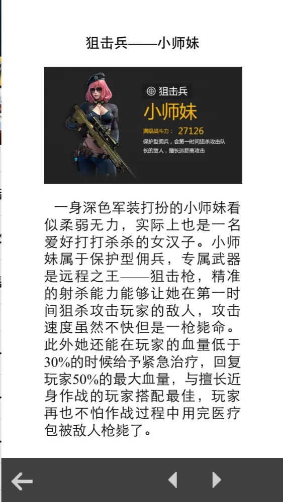攻略For全民突击 Screenshots