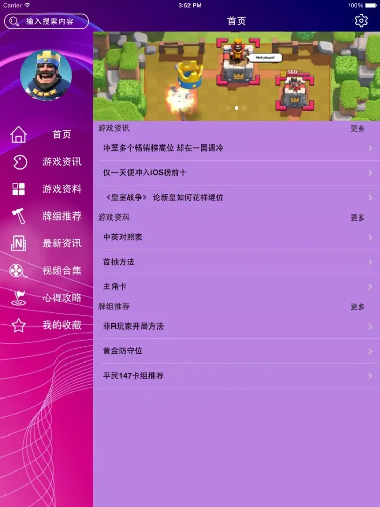 攻略For部落冲突：皇室战争 iPad 应用截图