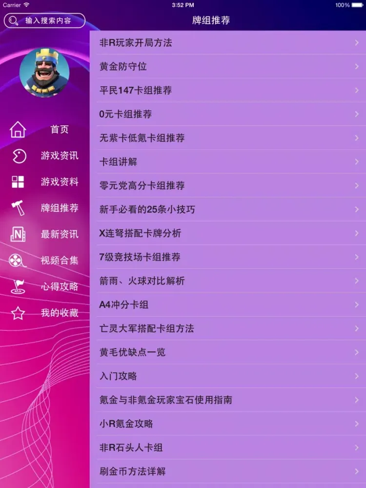 攻略For部落冲突：皇室战争 iPad 应用截图