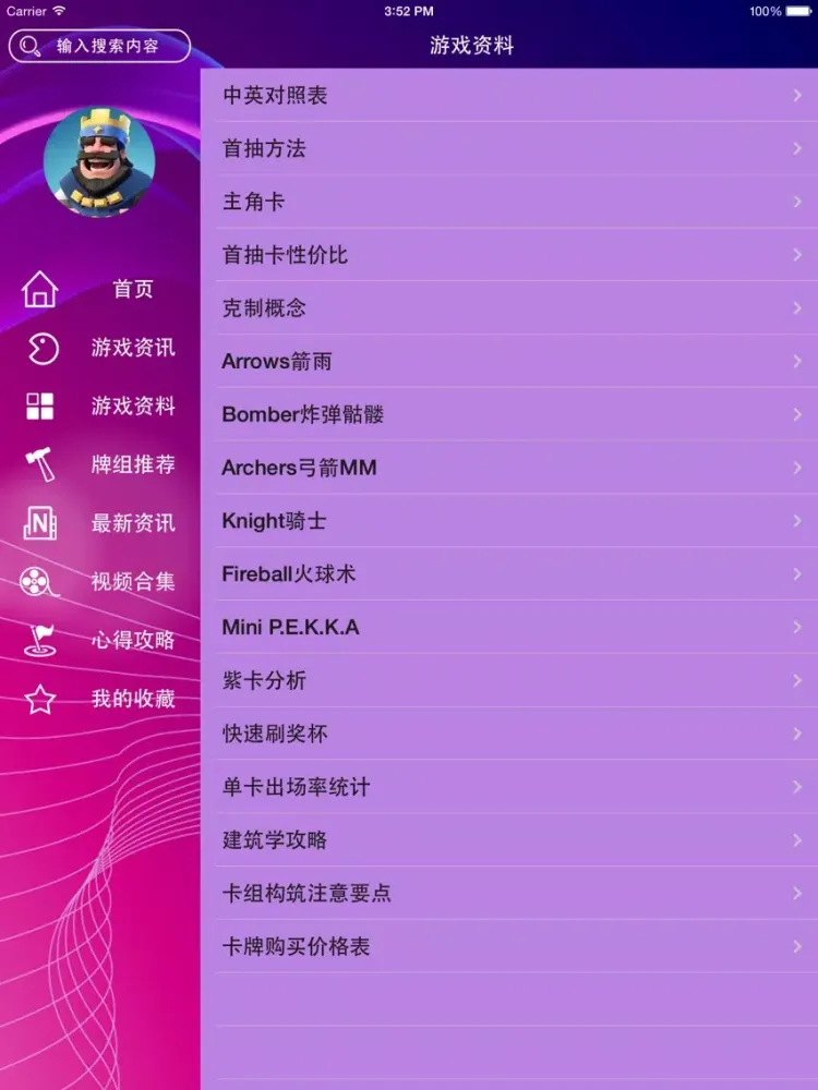 攻略For部落冲突：皇室战争 iPad 应用截图