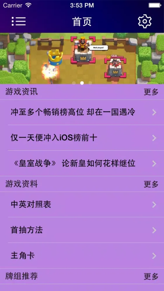 攻略For部落冲突：皇室战争应用截图