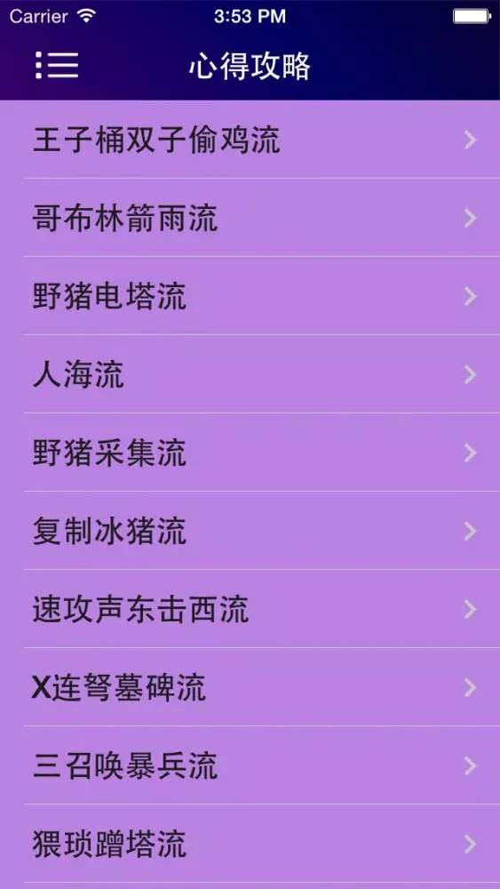 攻略For部落冲突：皇室战争应用截图