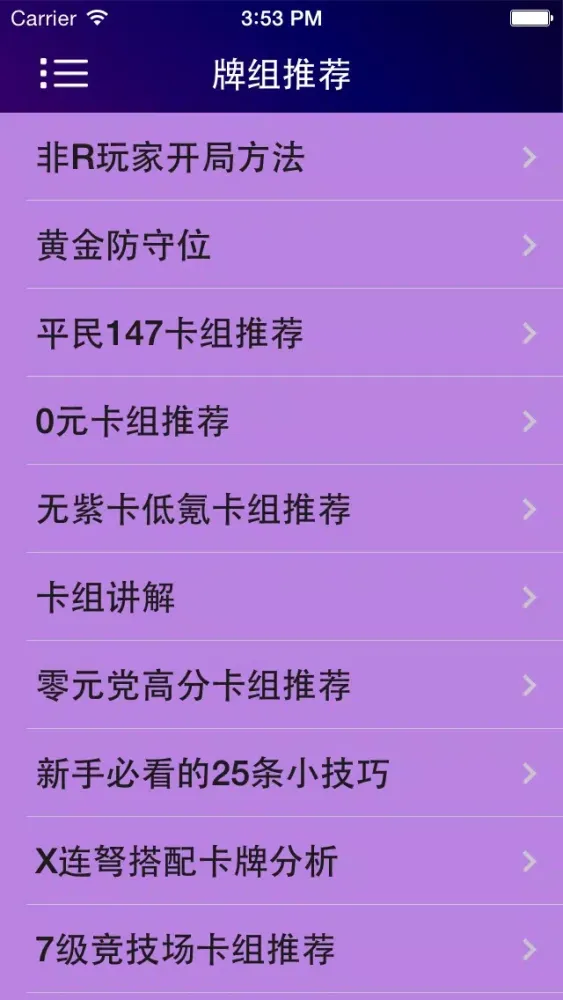 攻略For部落冲突：皇室战争应用截图
