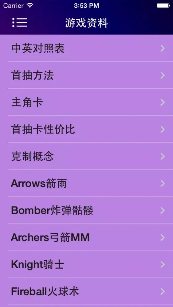 攻略For部落冲突：皇室战争应用截图