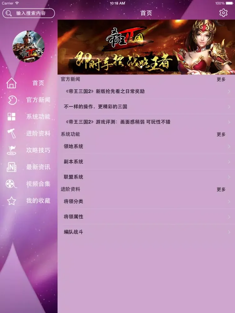 تصاویر 攻略For帝王三国123 iPad 