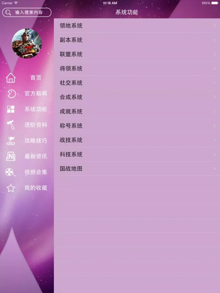 تصاویر 攻略For帝王三国123 iPad 