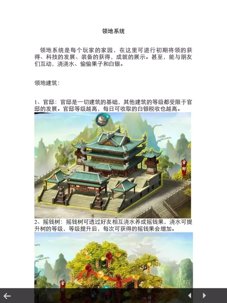 تصاویر 攻略For帝王三国123 iPad 