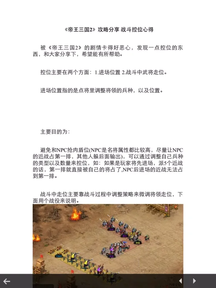 تصاویر 攻略For帝王三国123 iPad 