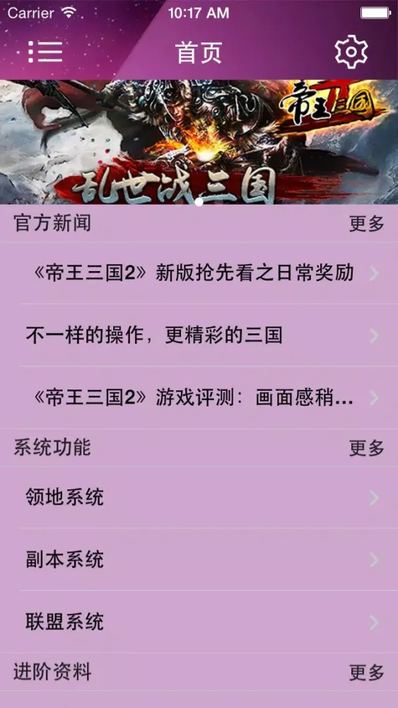 تصاویر 攻略For帝王三国123