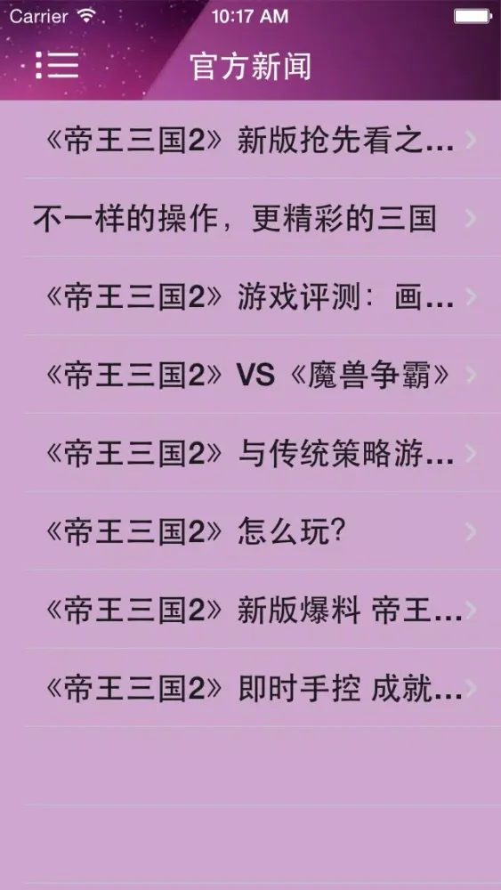 تصاویر 攻略For帝王三国123