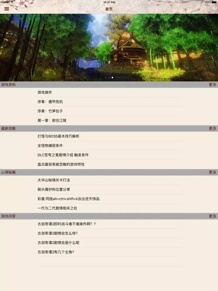 攻略For古剑奇谭2 iPad  Screenshots