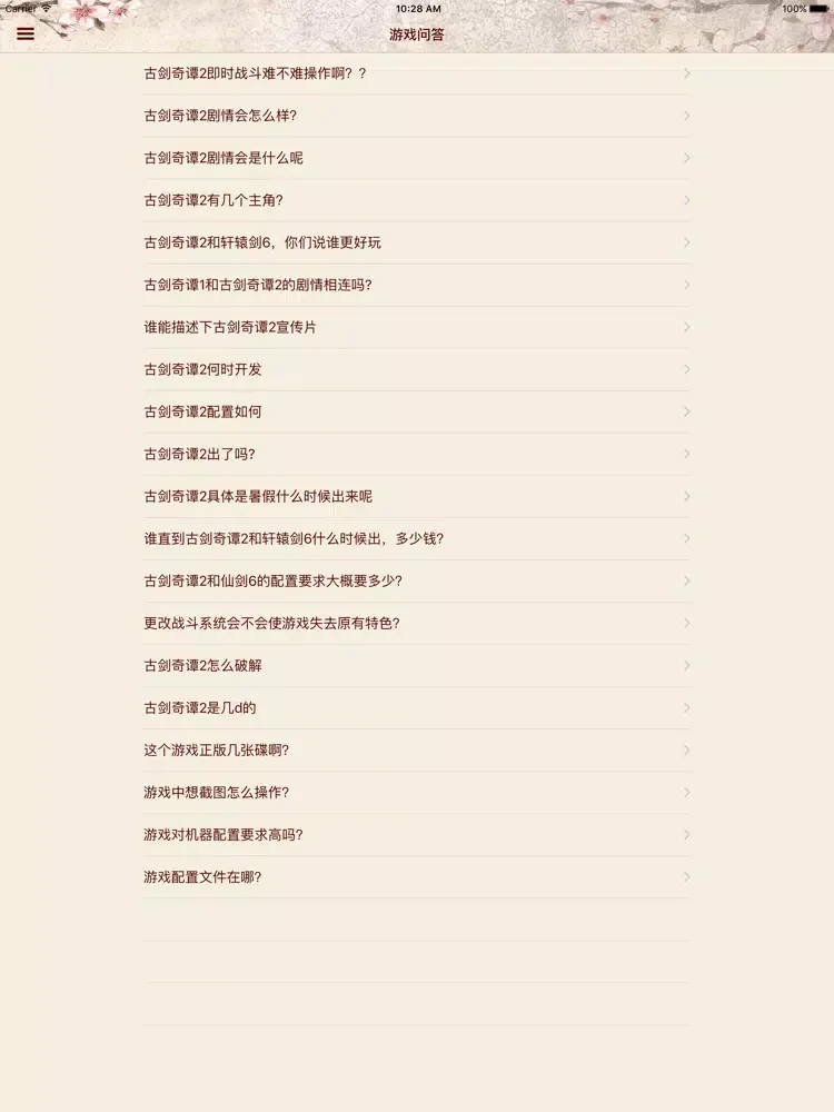 攻略For古剑奇谭2 iPad  Screenshots