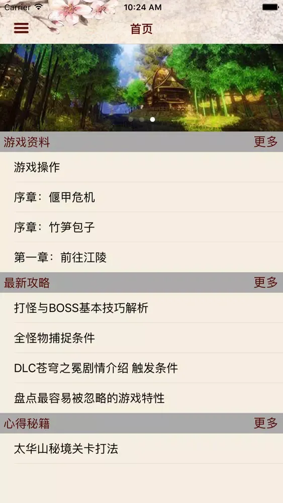 攻略For古剑奇谭2 Screenshots