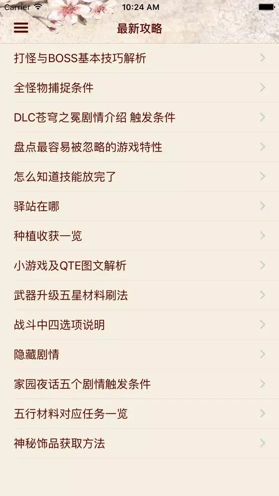 攻略For古剑奇谭2 Screenshots