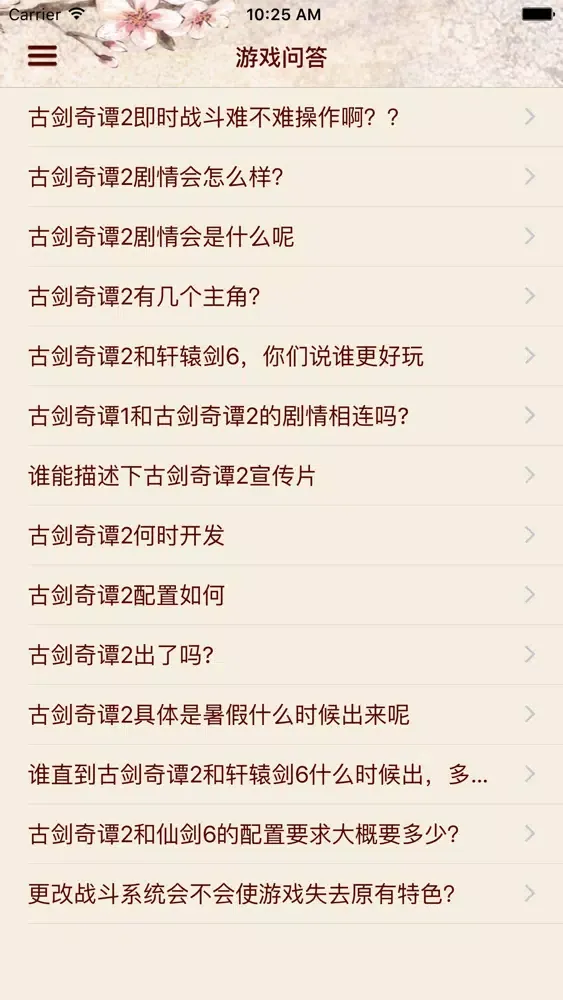 攻略For古剑奇谭2 Screenshots