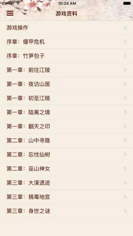 攻略For古剑奇谭2 Screenshots