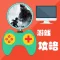 攻略For古墓丽影:崛起