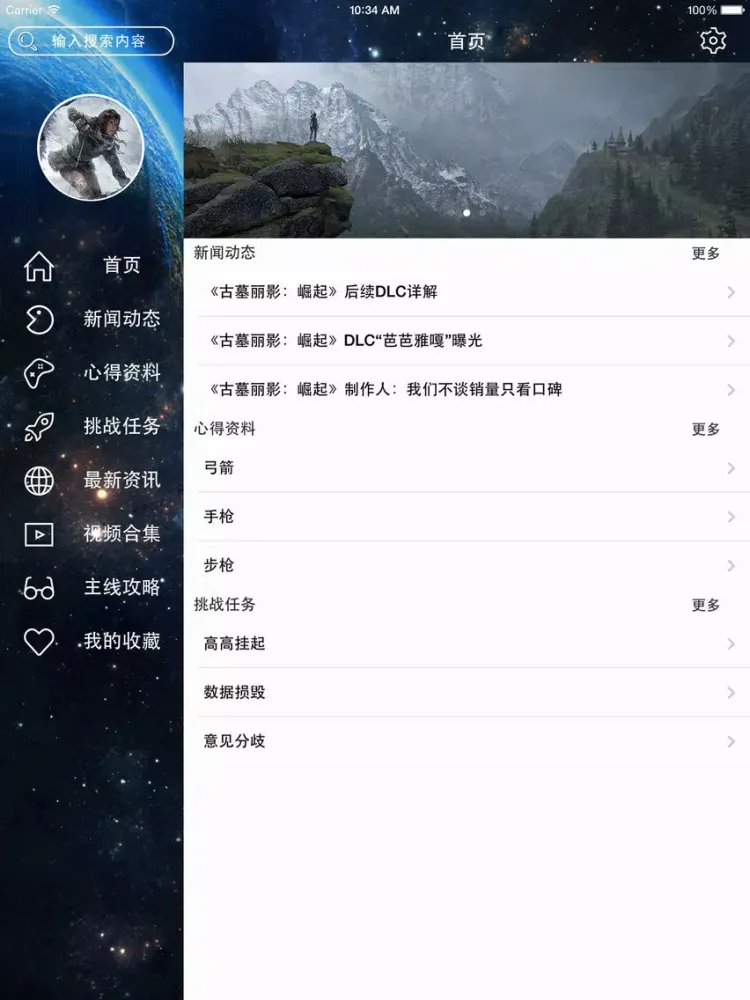 攻略For古墓丽影：崛起 iPad  स्क्रीनशॉट