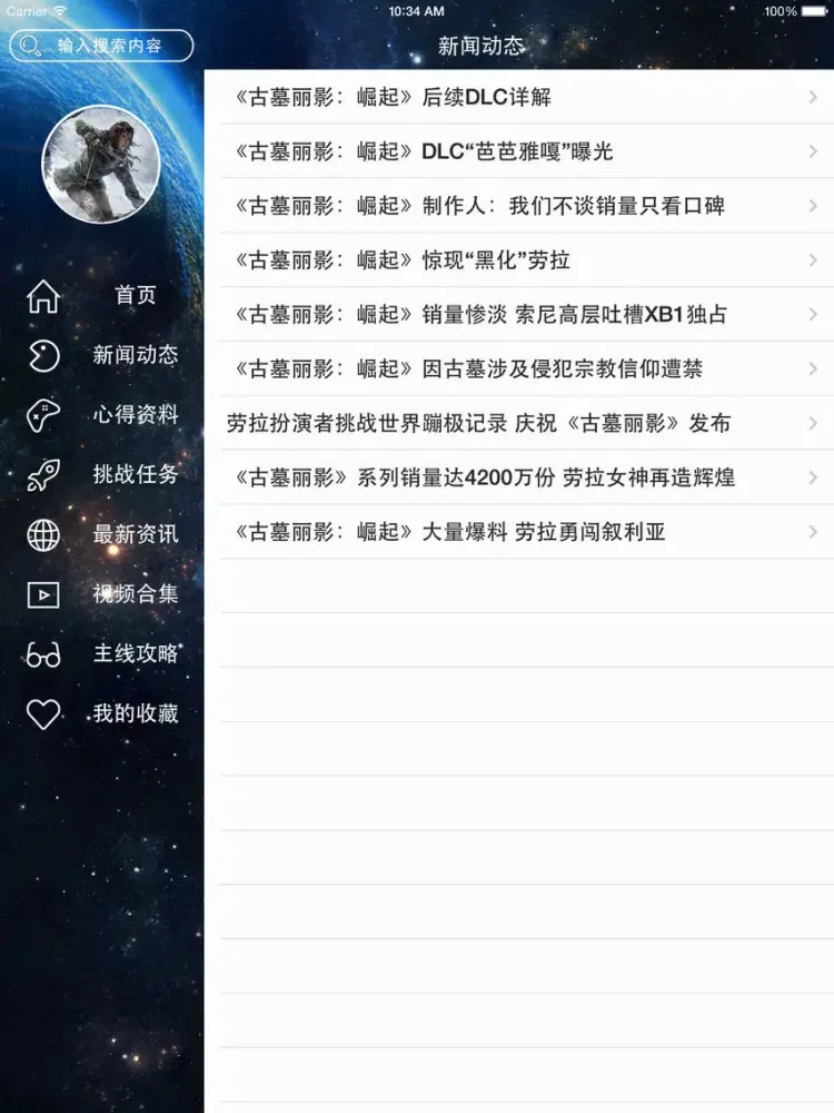 攻略For古墓丽影：崛起 iPad  स्क्रीनशॉट