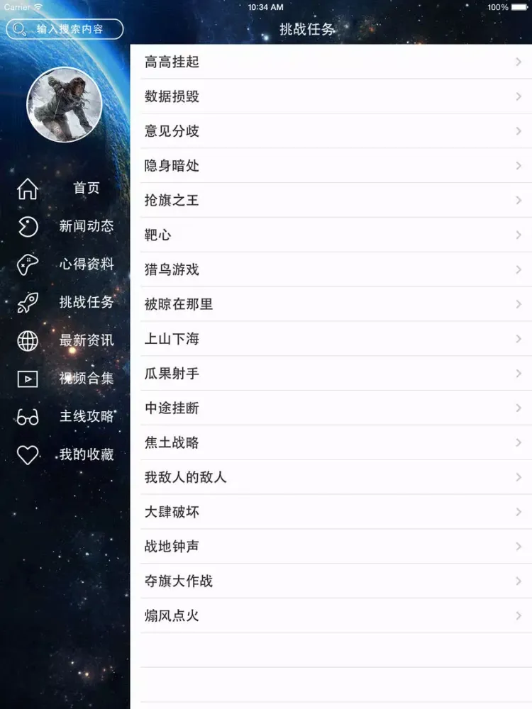 攻略For古墓丽影：崛起 iPad  स्क्रीनशॉट