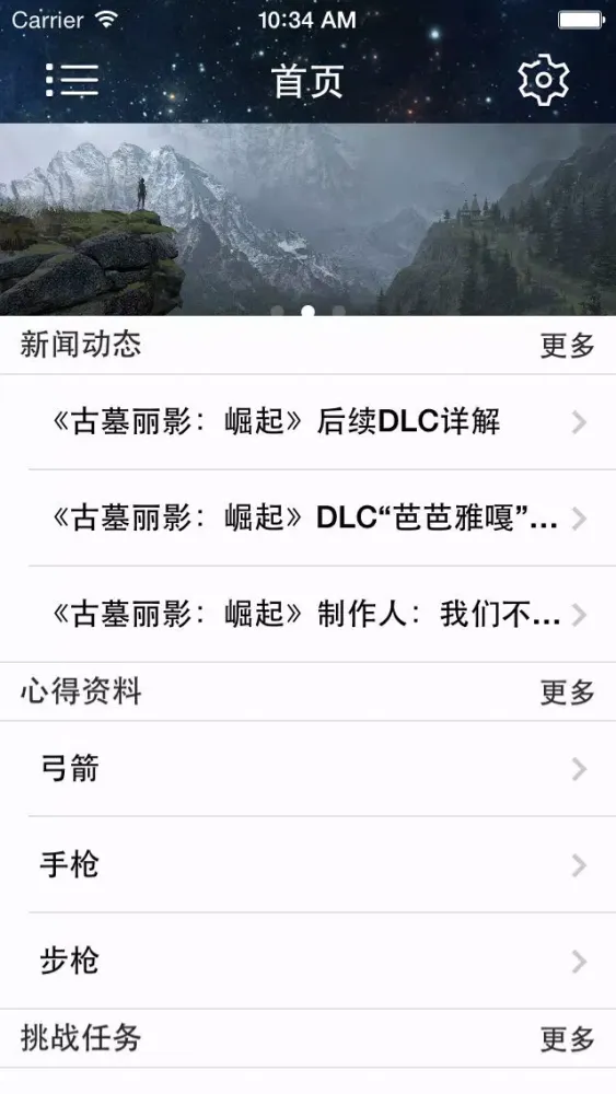 攻略For古墓丽影：崛起 स्क्रीनशॉट