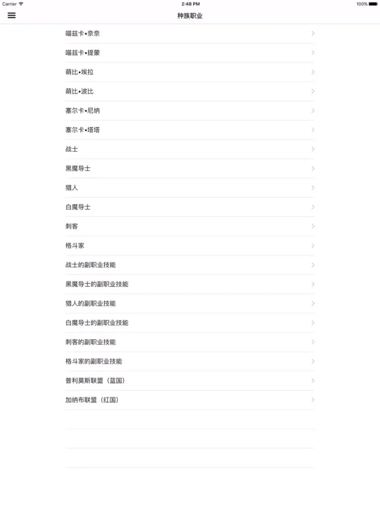 游戏攻略For光明战记 iPad  سکرین شاٹس