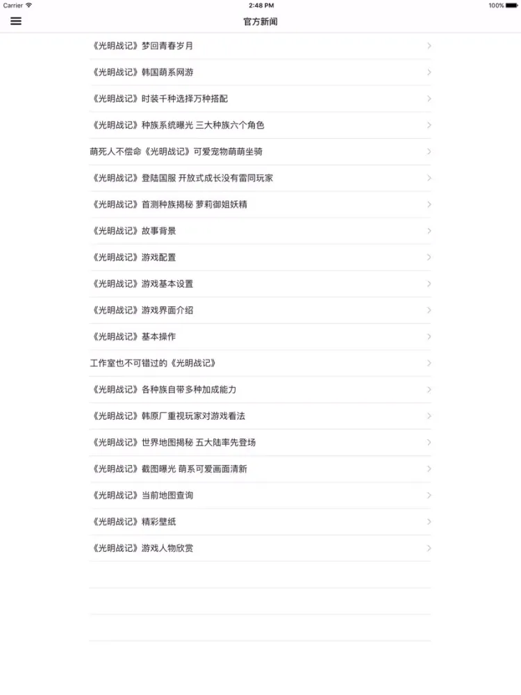 游戏攻略For光明战记 iPad  سکرین شاٹس