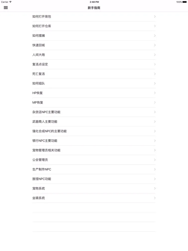 游戏攻略For光明战记 iPad  سکرین شاٹس