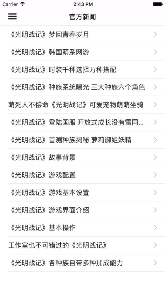 游戏攻略For光明战记 سکرین شاٹس
