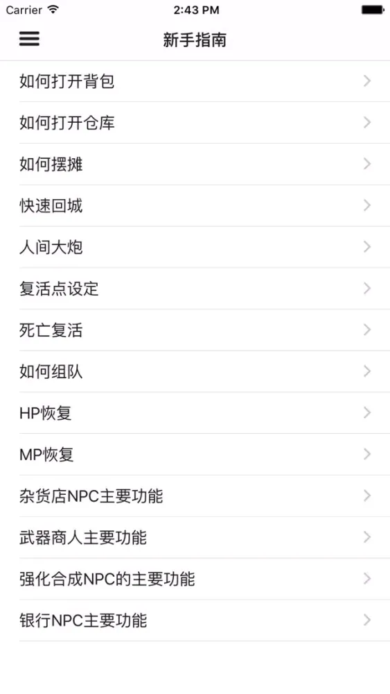 游戏攻略For光明战记 سکرین شاٹس