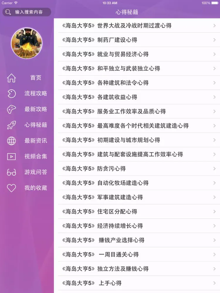 攻略For海岛大亨5 iPad 應用截圖