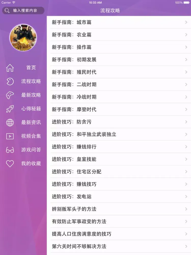攻略For海岛大亨5 iPad 應用截圖