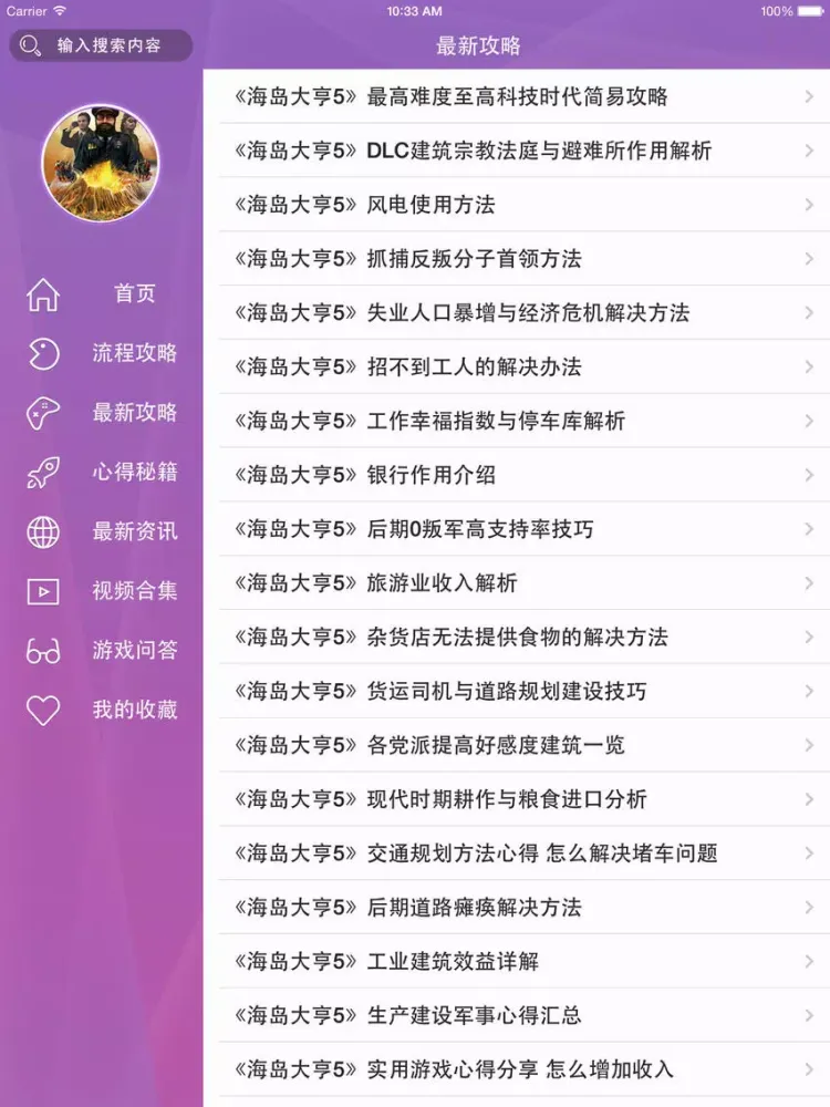 攻略For海岛大亨5 iPad 應用截圖