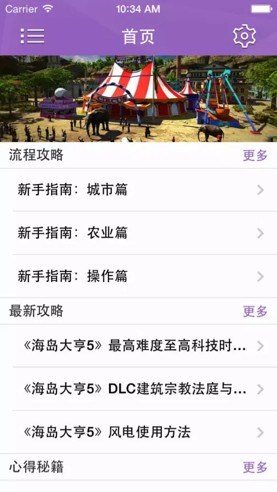 攻略For海岛大亨5應用截圖