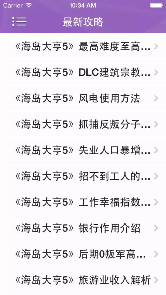 攻略For海岛大亨5應用截圖