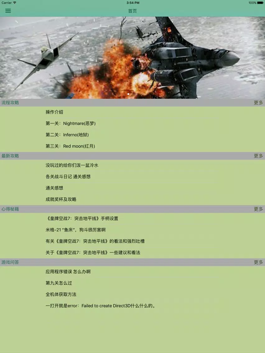 攻略For皇牌空战7：突击地平线 iPad 应用截图
