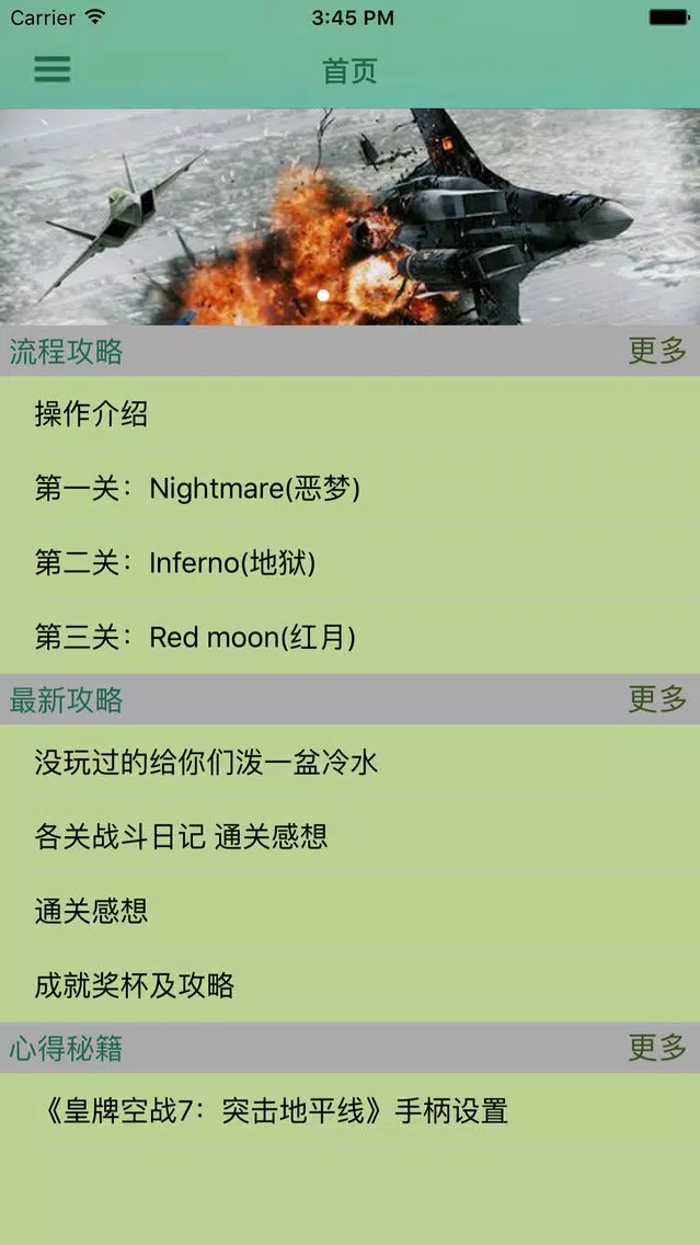 攻略For皇牌空战7：突击地平线应用截图