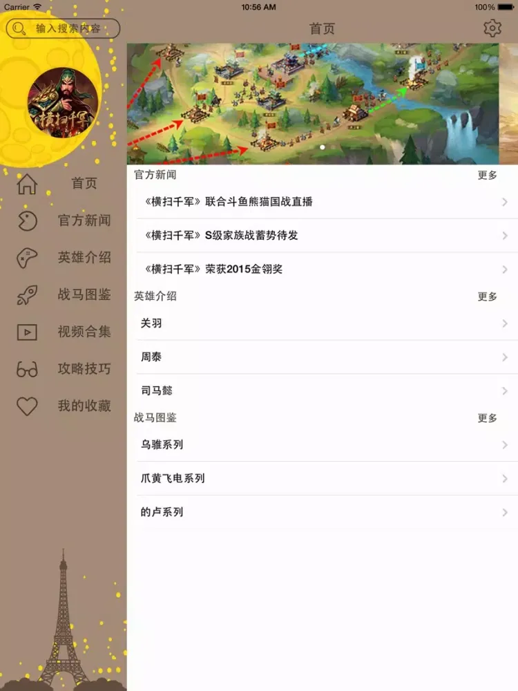 Screenshot di 游戏攻略For横扫千军 iPad 