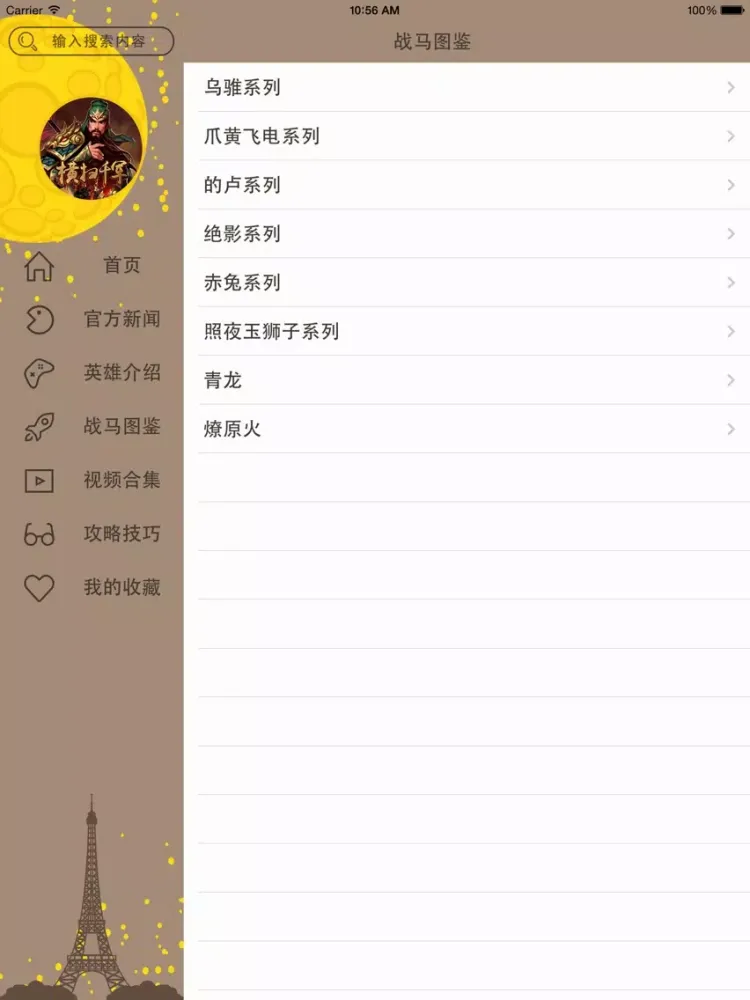 Screenshot di 游戏攻略For横扫千军 iPad 