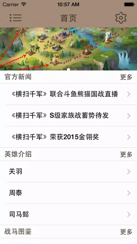 Screenshot di 游戏攻略For横扫千军