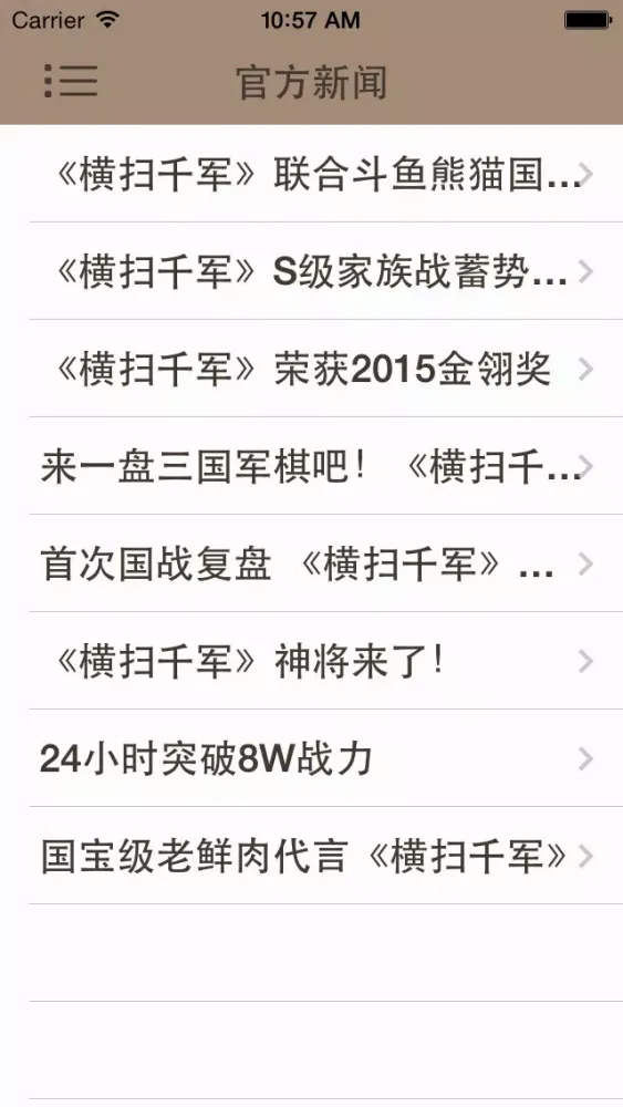 Screenshot di 游戏攻略For横扫千军