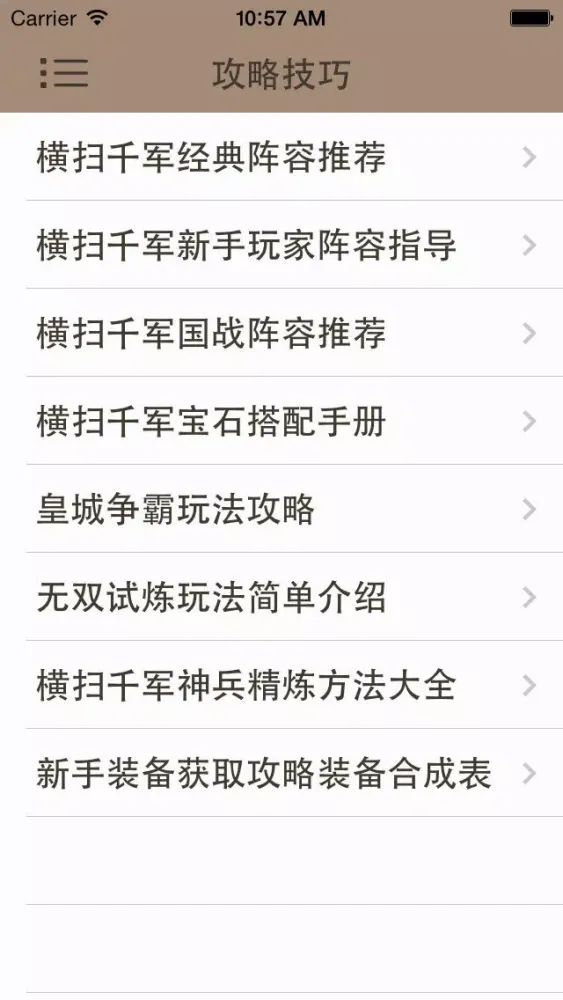 Screenshot di 游戏攻略For横扫千军