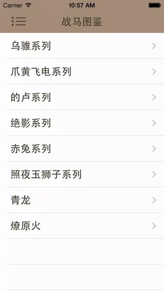 Screenshot di 游戏攻略For横扫千军