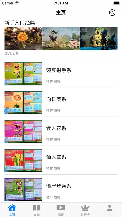 游戏攻略 for 花园战争-植物僵尸大战1&2應用截圖
